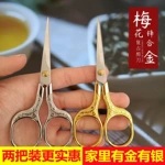 手工剪不锈钢家用缝纫线头绣花裁缝剪纸精美尖嘴精美复古小剪刀