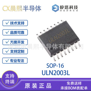 ���� ULN2003L SOP16 ���b ��ͨ�� NMOS�������M�R�_��ICоƬ
