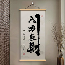 新中式八方来财玄关挂画茶室办公室书法字画顺风顺水客厅装饰画