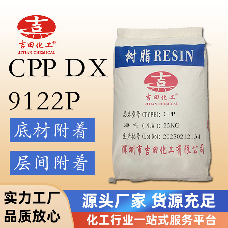 氯化聚丙烯树脂CPP相溶佳底漆油墨用做防腐涂料粘结料氯化聚丙烯