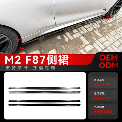 Suitable for 2016-2021 Bmw M2 F87 Special Body Side Skirt Version Surround Spoiler Cross-Border Modification