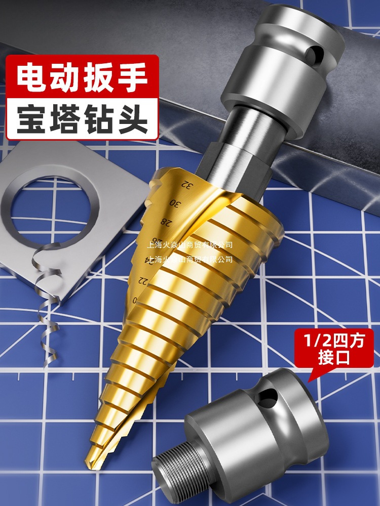宝塔钻头电动扳手专用扩孔螺旋高硬度锥形塔型木工打孔铝模开孔器
