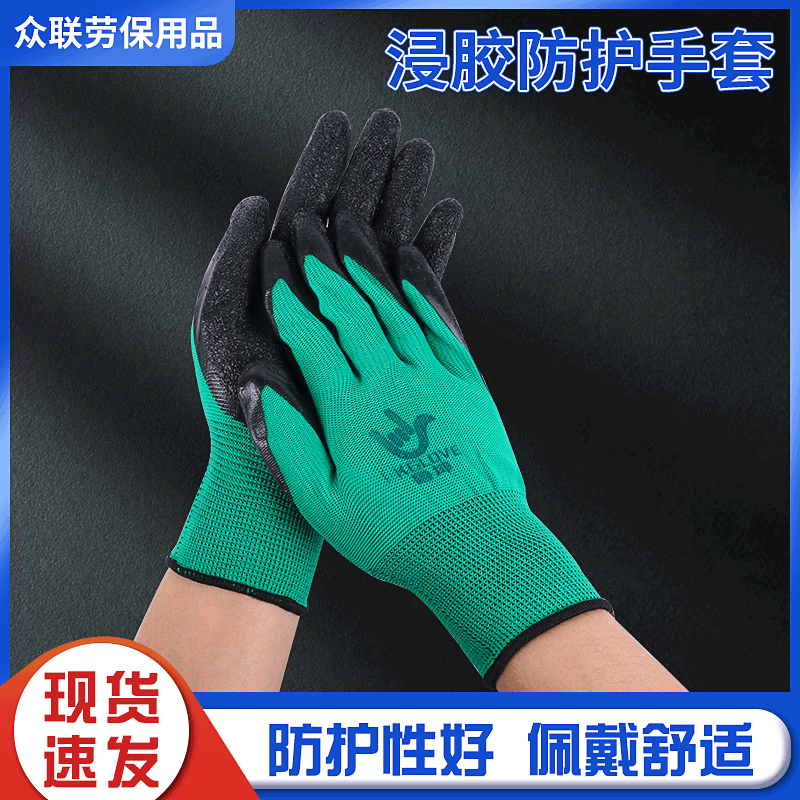 皱纹劳保挂胶手套半胶工地干活防护手套浸胶乳胶工人批发防滑耐磨