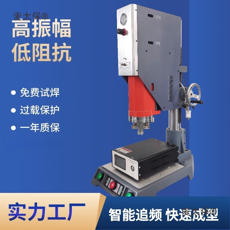 超声波塑焊机可快速智能焊接各种大小功率ABS尼龙PC等无防麦太保