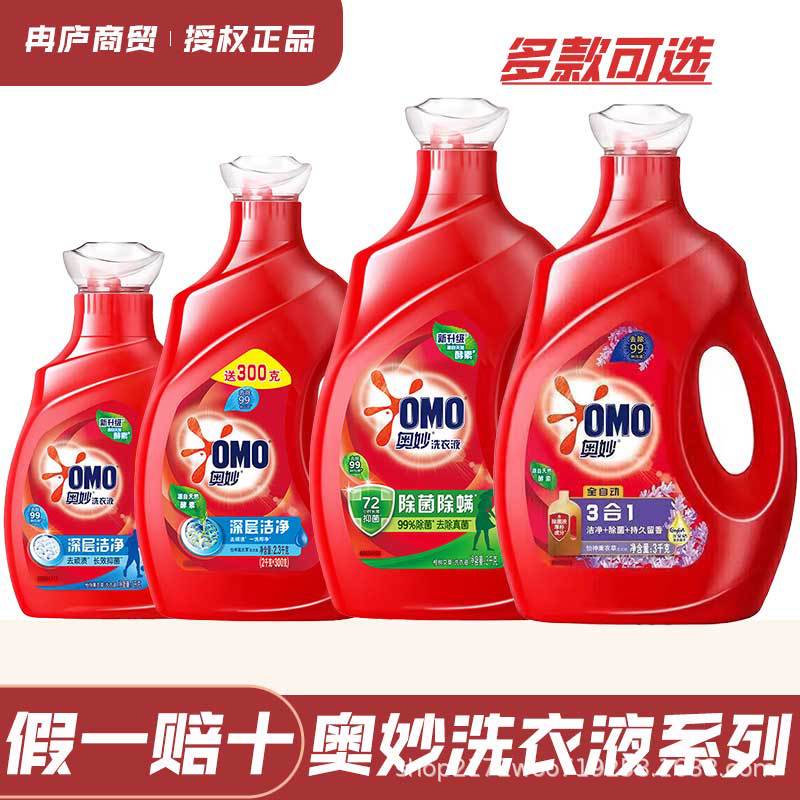 오미아오 세탁세제는 얼룩, 기름얼룩, 멀티효과 색상보호, 살균, 진드기제거, 딥클렌징, 의류보호, 향주머니를 제거합니다.