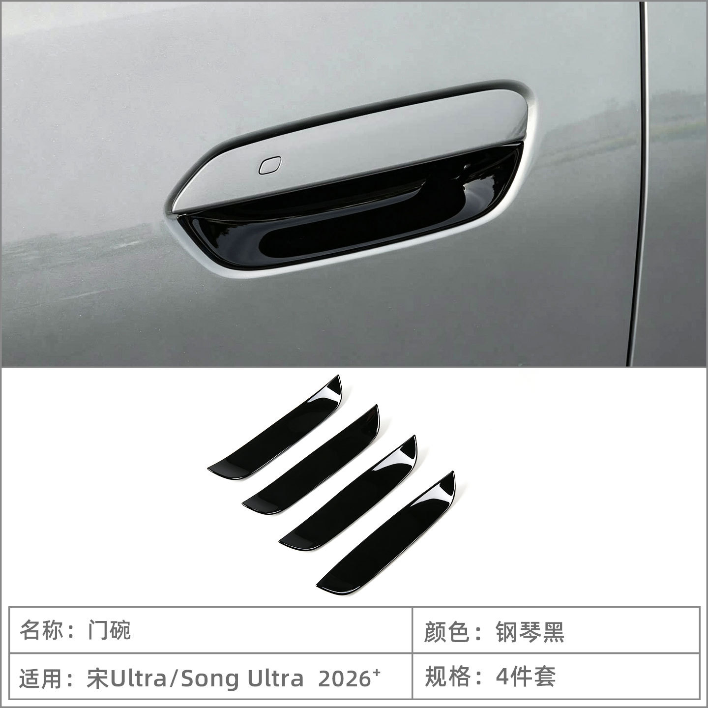 Suitable for BYD Song Ultra EV door handle and door bowl protective sticker, exterior door handle decorative cover, modification accessories