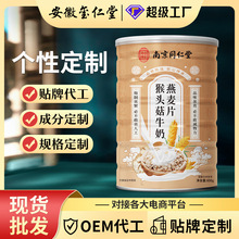 南京同仁堂燕麦片源头工厂批发猴头菇牛奶燕麦片速溶早餐燕麦片