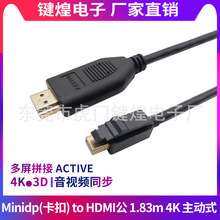 带卡扣MiniDP转hdmi主动式1.8m转接线MDP 转 HDMI active多屏显卡