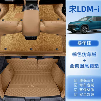 Mat Trunk Mat Upper Star – Ayaqaltılar (Kovriklər) - 24-models-song-l-dm-i-package-b-original-car-aged-brown-brown-imitation-cashmere-trunk-all-inclusive