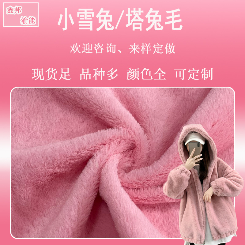 In-Stock Small Snow Rabbit Plush Fabric, 6-Ply Rabbit Fur Fabric, Material for Shoes, Bags, Clothing, Plush Toys