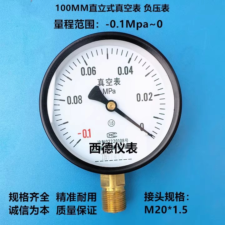 100MM径向－0.1MPA~0真空负压表 真空表 真空压力表 牙M20*1.5