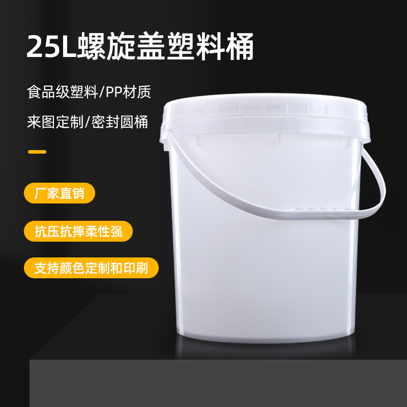 25L螺旋盖PP塑料包装桶 酸笋咸菜化工桶 易开盖硅胶用桶25KG