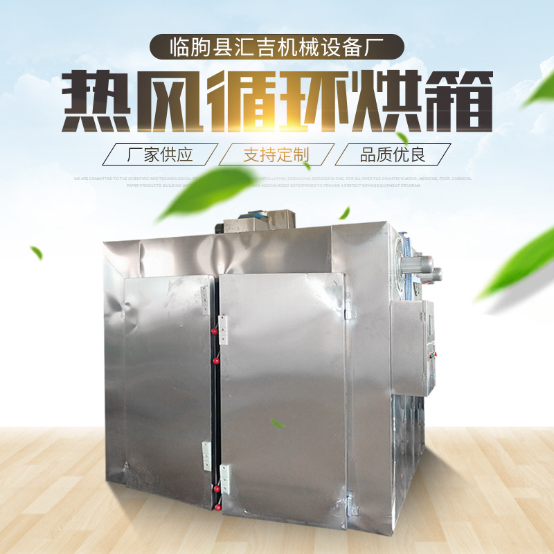 厂家供应腊肉香肠烘干机 牛肉烘干设备 大型热风循环食品烘干箱