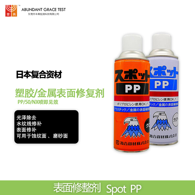日本鹰牌复合资材塑料表面修复剂PP气纹处理剂透明黑色50修整剂