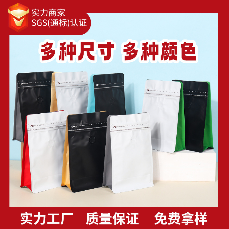 哑光彩色咖啡袋茶叶八边封咖啡豆包装袋自立袋自封袋气阀袋子批发