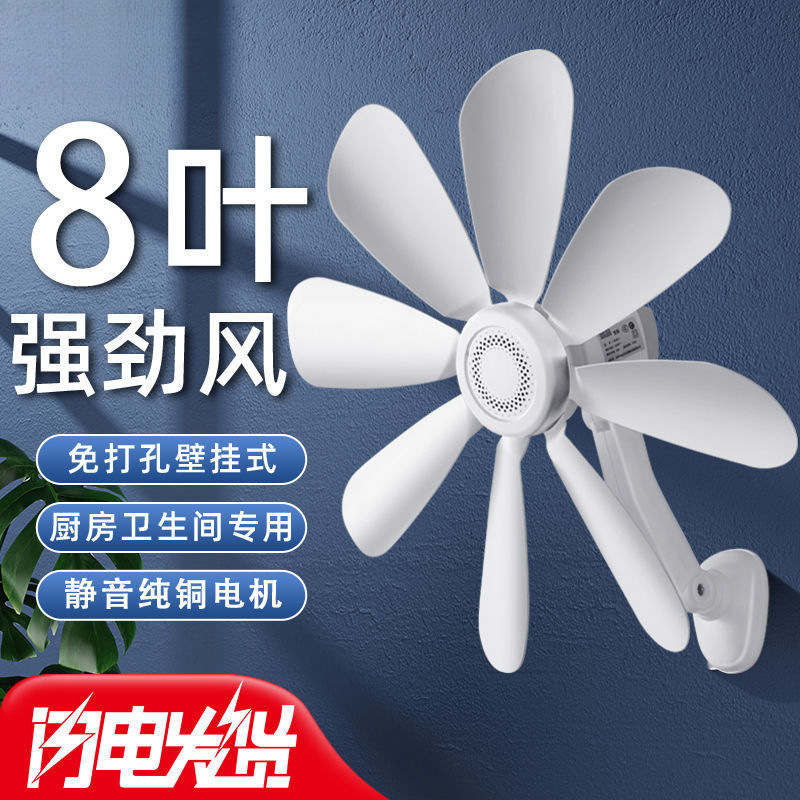 壁扇厨房卫生间免打孔迷你风扇家用小型壁挂墙宿舍出租屋静音