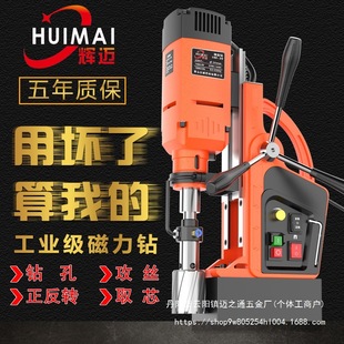 Huimai magnetic drill multifunctional industrial magnetic drill core tapping hollow drill small drilling machine portable wholesale