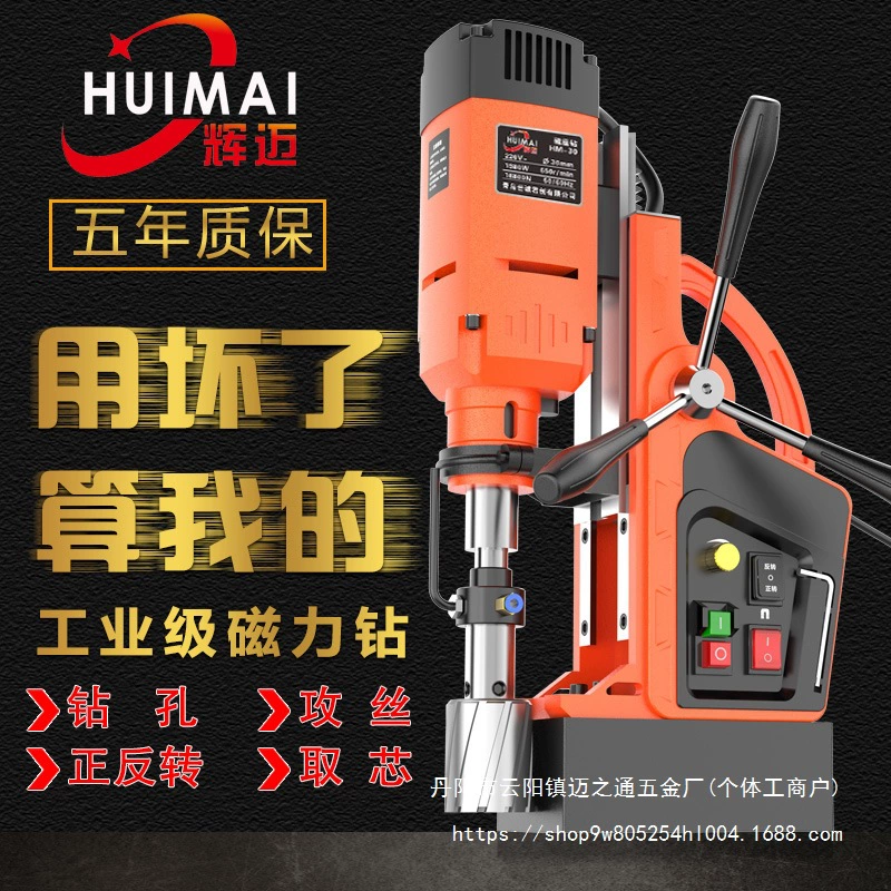 Huimai Magnetic Drills Многофункциональный промышленный класс магнитное седло дрель