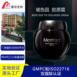 定制玻色因黑绷带面霜OEM护肤品代加工紧致抗老补水保湿面霜贴牌
