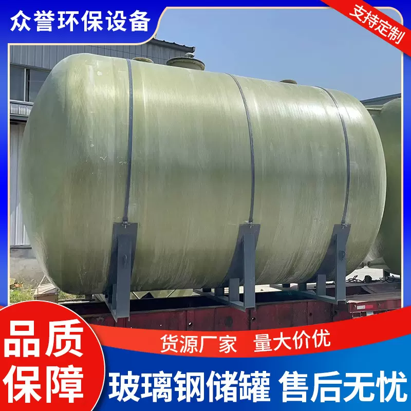 玻璃钢储罐厂家立式卧式化工盐酸罐大型消防水罐耐酸碱玻璃钢水罐
