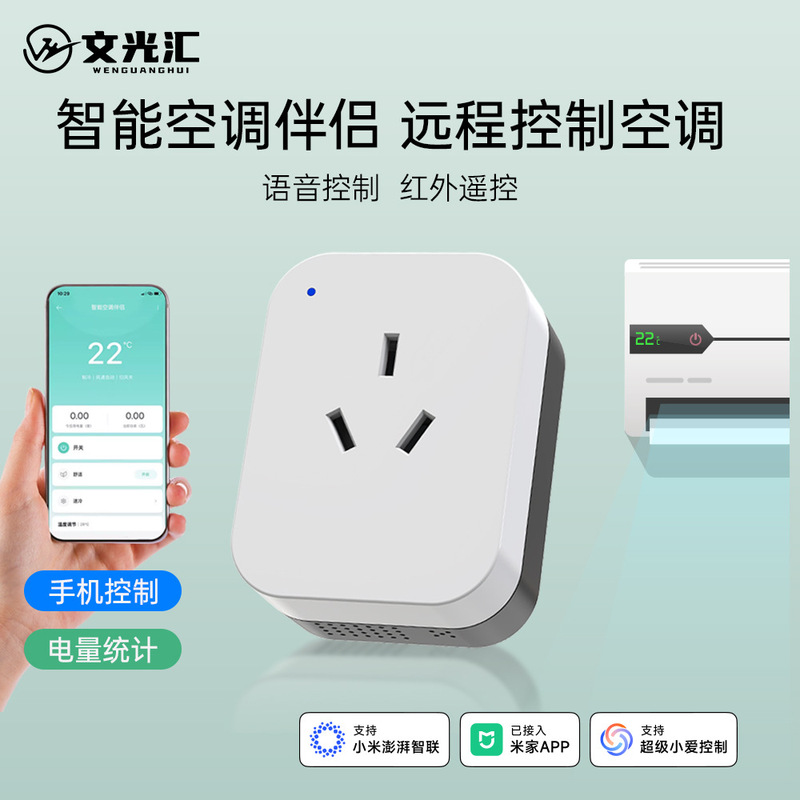 Experts Choose the Air Conditioner Companion Socket That Is Connected to the Mi Home App for Power Consumption Statistics and Supports Remote Control Via Mobile Phone and Xiao Ai Experts Choose the Air Conditioner Companion Socket That Is Connected to the Mi Home App for Power Consumption Statistics and Supports Remote Control Via Mobile Phone and Xiao Ai