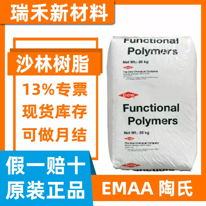 SURLYN 美国陶氏杜邦 PC2000 8940 高透明 注塑挤出瓶盖 沙林塑料