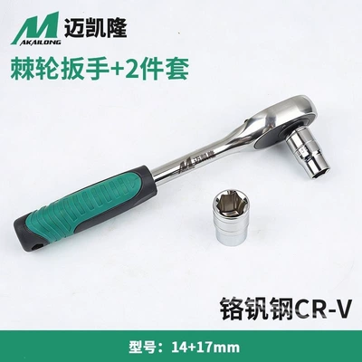 12-piece ratchet wrench set, labor-saving, Mühərrik tənzimləmə alətləri - 1417ratchet-wrench