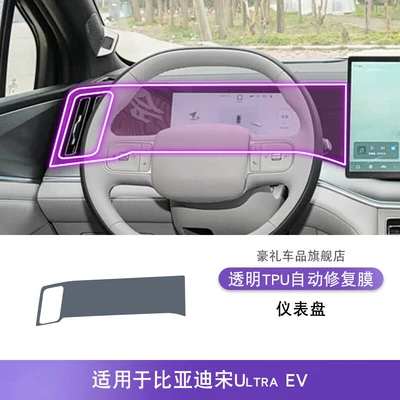 26 Types of Byd Song Car interior film - 26-byd-song-ultraev-instrument-panel