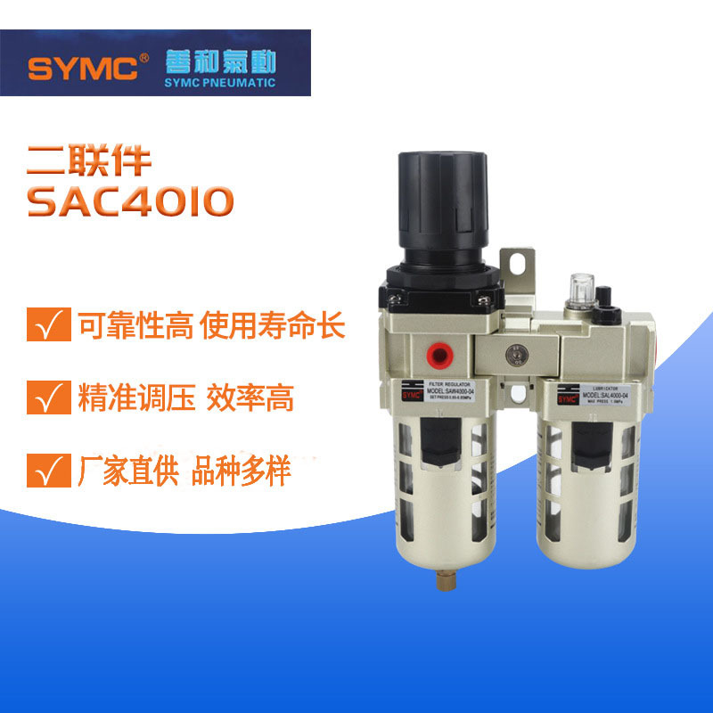 善和气动元件二联件AC4010-04D自动排水器。空压机 气源处理器