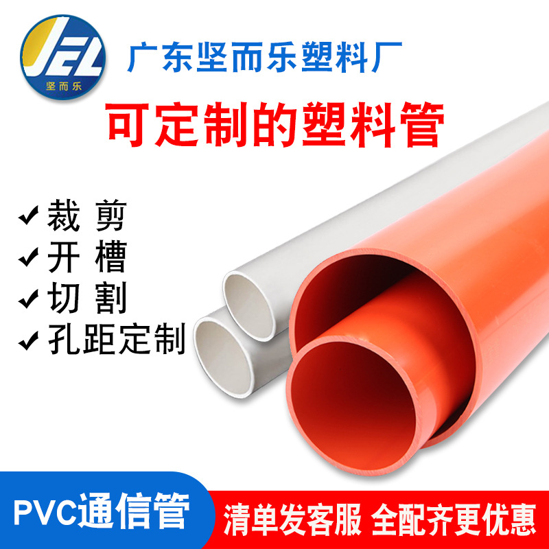 广东厂家pvc通信管穿线管塑料线管扩口工程道路白色硬管加厚75160