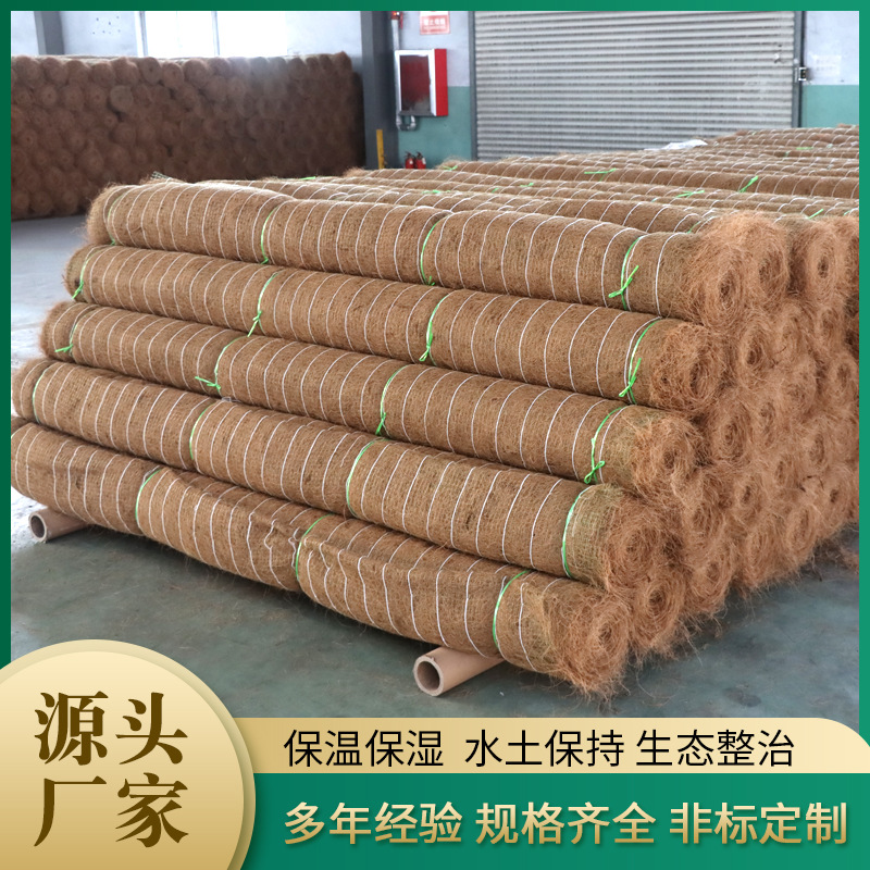 秸秆稻草生态绿化抗冲生物毯河道护坡椰丝植草毯植物纤维椰丝毯