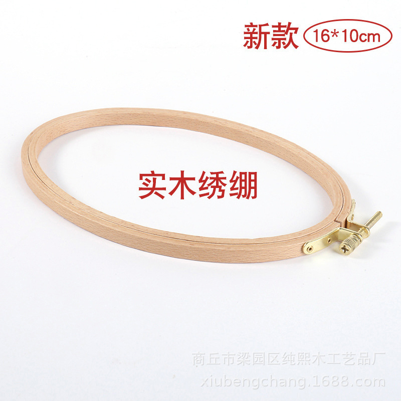 Factory direct new 16*10cm oval cross stitch embroidery taut Beech embroidery tools embroidery shed mixed batch