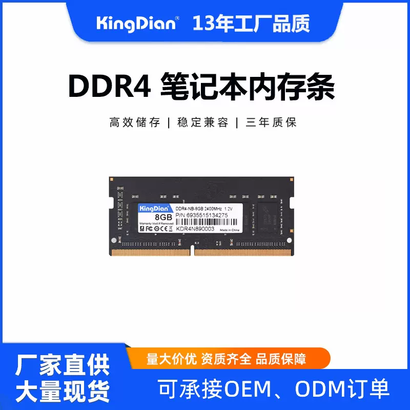 笔记本电脑内存条DDR4 2666 32G原3200厂正品金典KINGDIAN 8G