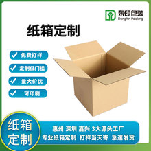 源头工厂定制纸箱定做纸盒周转箱收纳搬家箱箱打包可印刷瓦楞纸