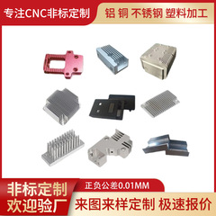 cnc铝件机加工机械五金加工铝合金零件不锈钢四轴五轴CNC加工零件