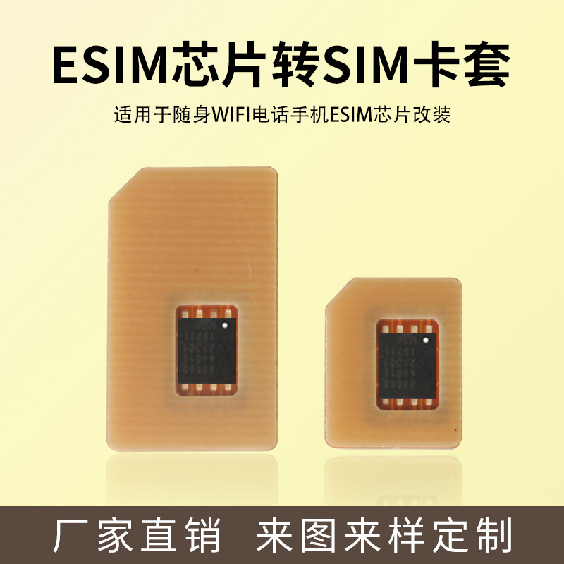 cpe路由器ESIM芯片卡转实体卡转nano/micro/mini sim卡转接板DIY|undefined