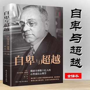 Inferiority and Transcendence Complete Translation of Adler's Introduction to Social Psychology of Interpersonal Communication