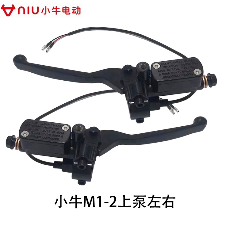 小牛上泵N1/N1S碟刹油泵前碟后电动车碟刹车泵带线U1油刹摩托车