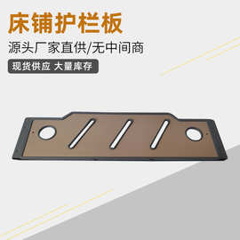 厂家直发床铺护栏板配件儿童床护栏批发宿舍上下床防摔围栏家具
