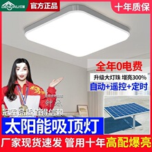 太阳能吸顶灯家用室内大功率LED客厅卧室厕所楼道阳台照明灯