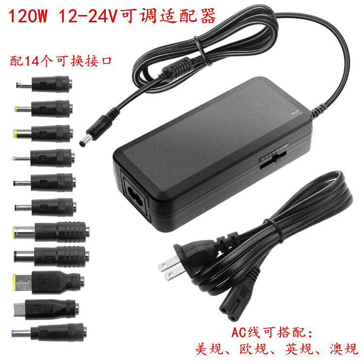 New household 120W multifunctional power adapter 12-24v adjustable universal power notebook charger
