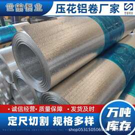 1060H24H18纯铝卷 0.02 0.05铝箔橘皮纹 1060拉伸铝小卷