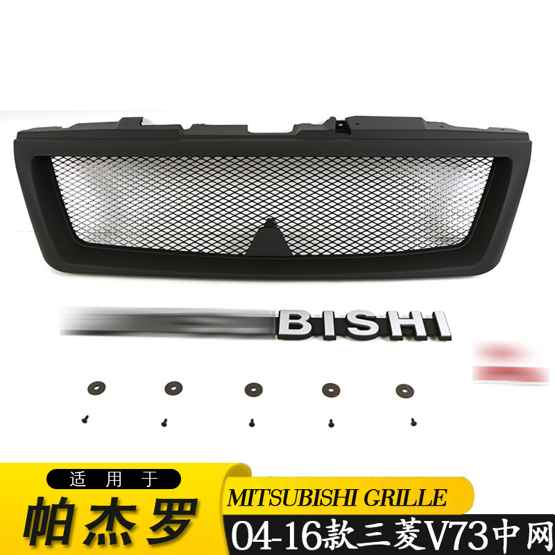 适用于04-16三菱帕杰罗V73中网MITSUBISHI GRILLE保险杠格栅外贸