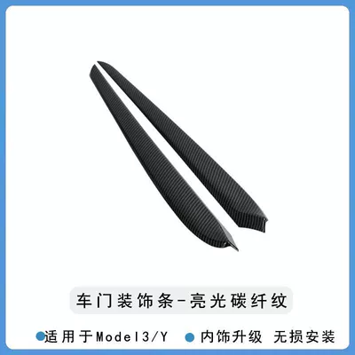 Suitable for Tesla Model 3/Y Car Door Dashboard Decorative Strip Accessories Carbon Fiber Center Console Protection Interior Decoration (Car interior film) - model3y-door-trim-strip-glossy-carbon-fiber-pattern