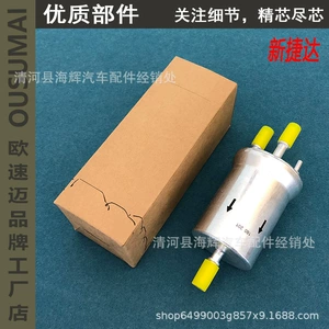Applicable to Volkswagen New Jetta New Santana haona Skoda Xin Ruixin gasoline filter filter element