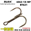 Double strengthening Luya BT621K hook K an anchor hook Luya three-book black nickel King Kong 6062-1x-np super slippery