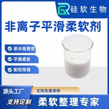 批发平滑柔软剂北极绒洗发水平滑剂平滑硅油柔软剂非离子亲水厂家