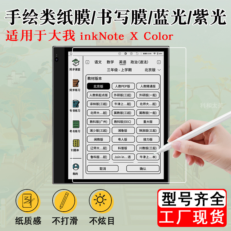Suitable for Dami Inknote X Color E-Book Reader Paper Film Tablet Writing Film 10.3inch