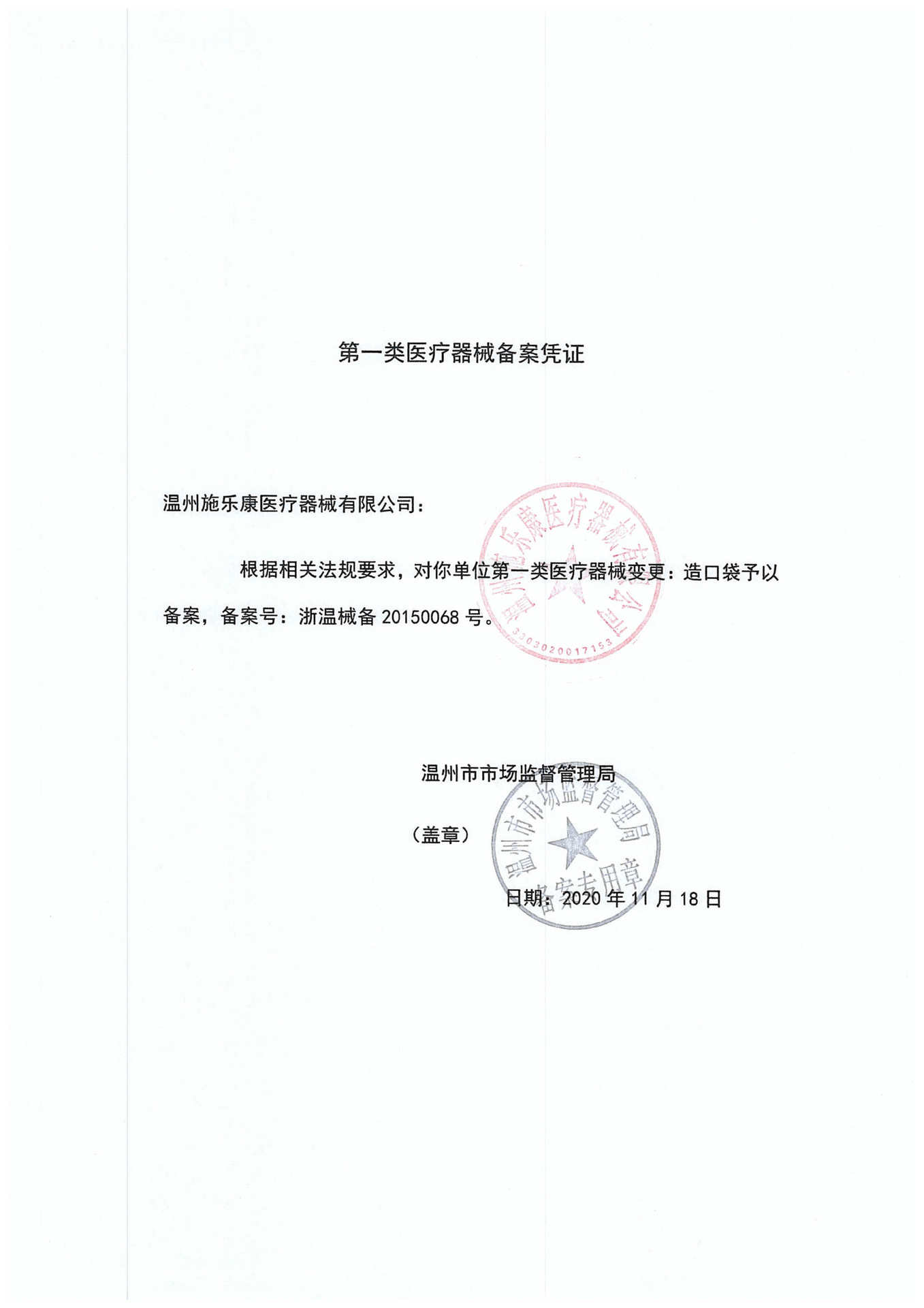 第一类医疗器械备案凭证(造口袋)