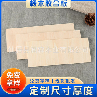 4mm Basswood Plywood Multi-Layer Board Plywood Plywood Multi-Layer Board Wholesale Wood Wholesale